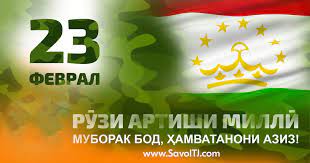 АРТИШИ МИЛЛӢ – КАФИЛИ ОСОИШТАГИИ МАРЗУ БУМИ КИШВАР