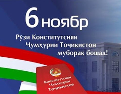 КОНСТИТУТСИЯ- ҲУҶҶАТИ ТАҚДИРСОЗИ МИЛЛАТ